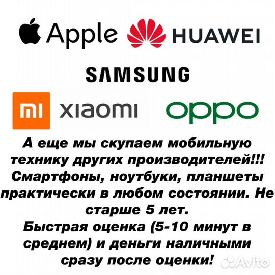 Скупка/Телефонов/Ноутбков/Apple/Samsung/Xiaomi