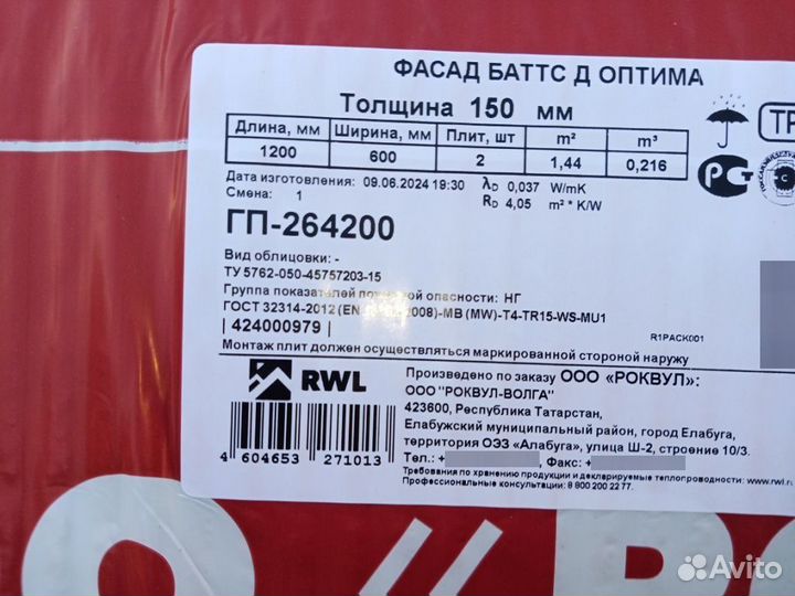 Фасадный утеплитель rockwool 30, 50, 100, 150 мм