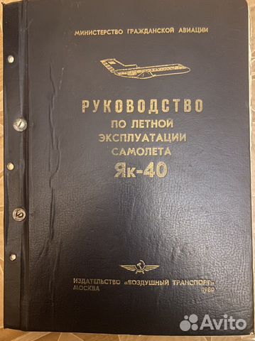 Рлэ як-40 СССР
