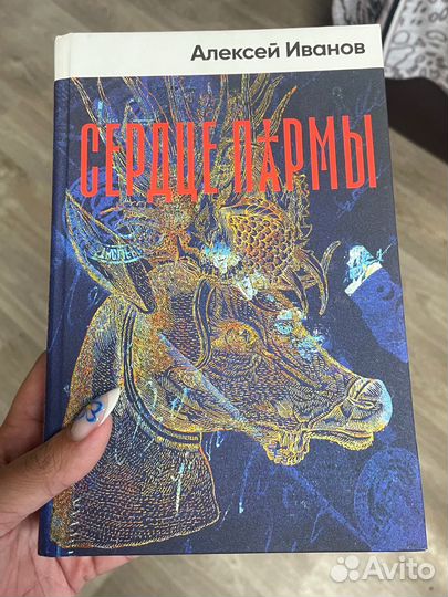 Книга Сердце Пармы