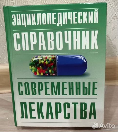 Справочник народной медицины, энциклопедия