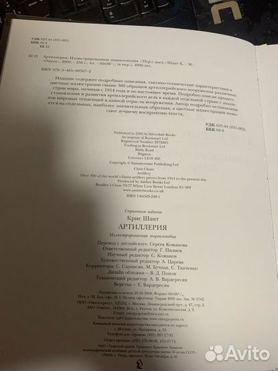 Артиллерия Иллюстрированная Энциклопедия Крис Шант