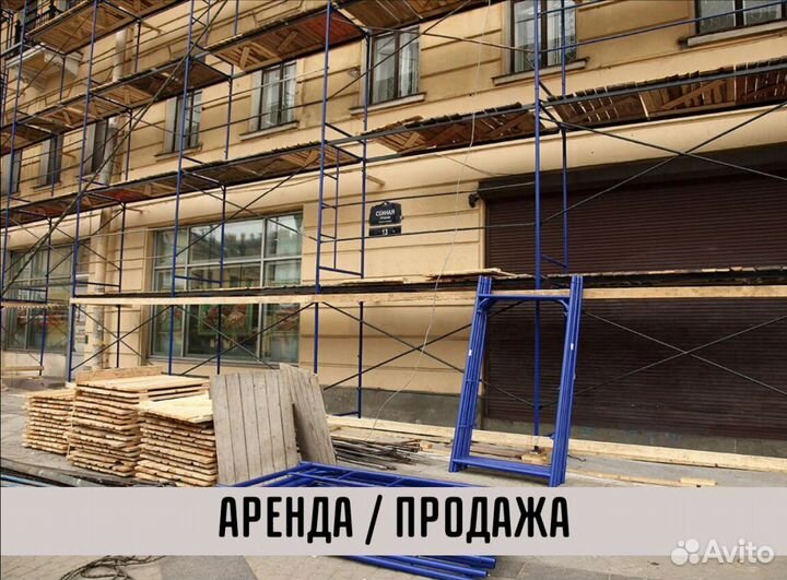 Леса строительные рамные
