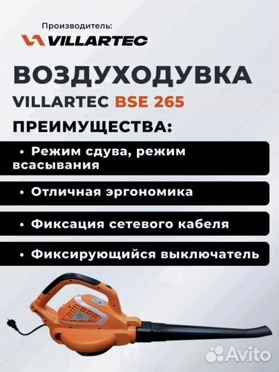 Воздуходувка электрическая