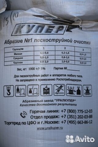 Купершлак. Пескоструйный абразив №1. Краснодар