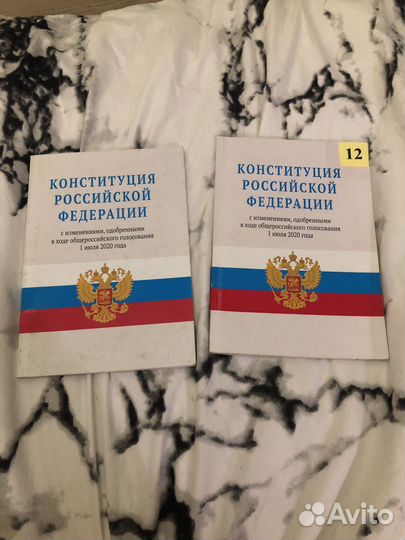 Конституция РФ 2020