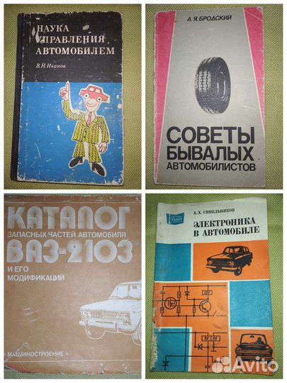 Книги про автомобили СССР