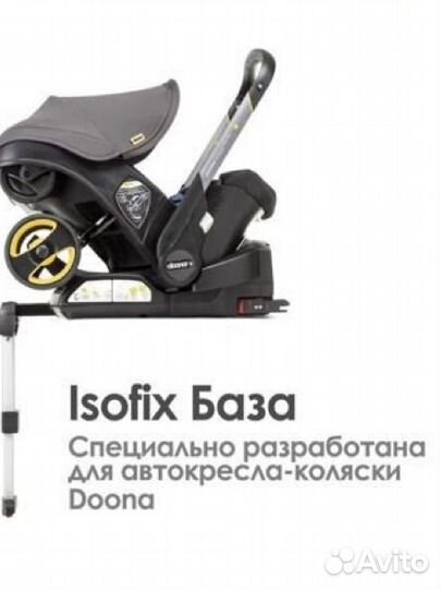 Коляска автолюлька doona с базой изофикс