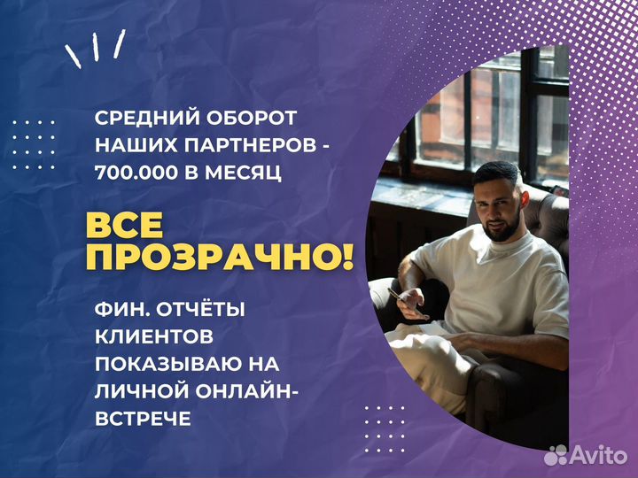 Партнер для бизнеса на платформе Wildberries