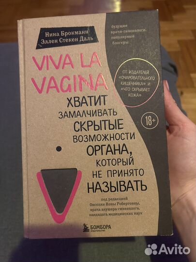 Viva La Vagina