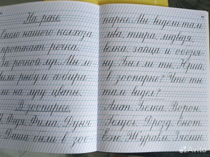 Тетрадь для письма и пропись
