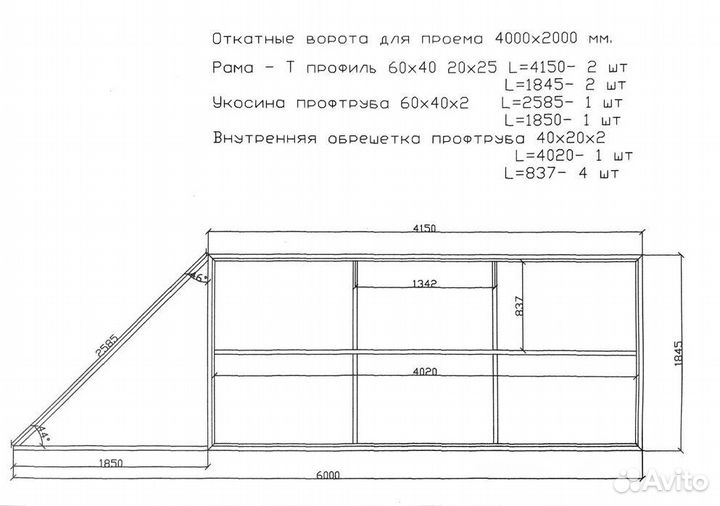 Откатные ворота 4х2 Т-профиль+автоматика Home Gate