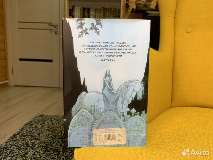 История с кладбищем - Нил Гейман