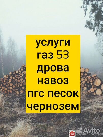 Песок щебень чернозем навоз грунт дрова