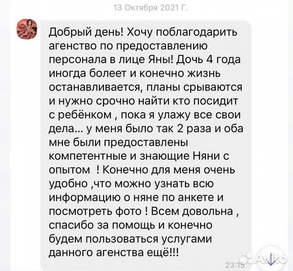 Няни, домработницы, сиделки Ярославль