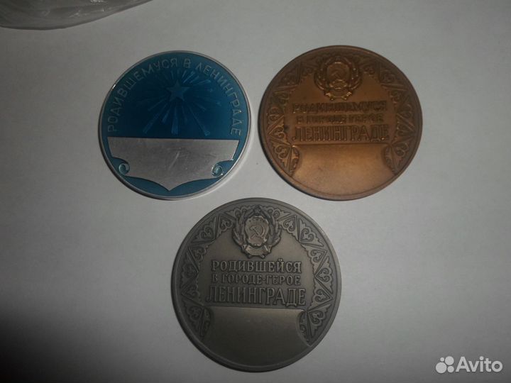Медали рожденным в Ленинграде