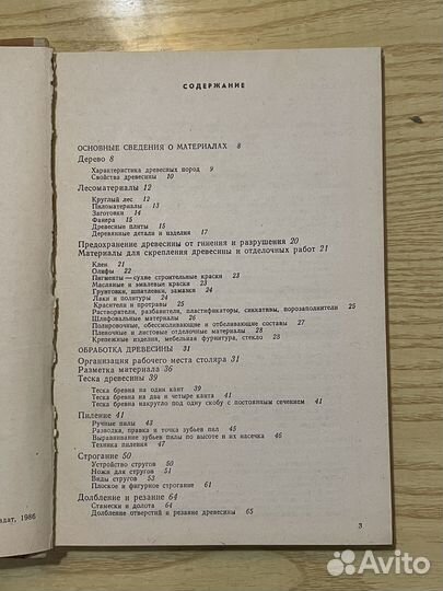 Столярные работы в сельском доме, Шепелев