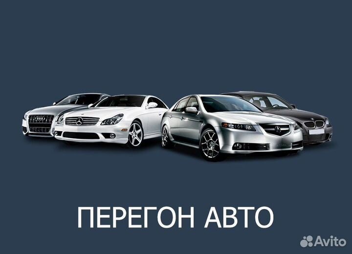 Трезвый водитель 24/7,перегон авто