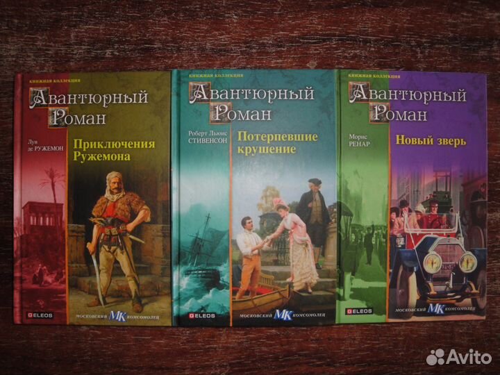 Р. Л. Стивенсон, Морис Ренар, Луи де Ружемон