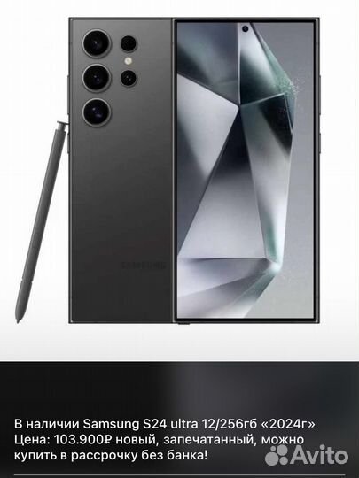 Samsung Galaxy S24 Ultra, 12/256 ГБ