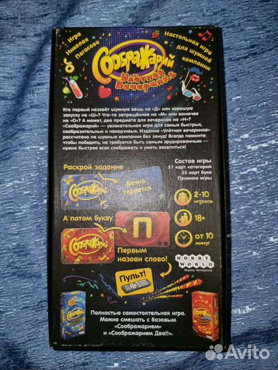 Настольная игра для компаний 18+ Соображарий