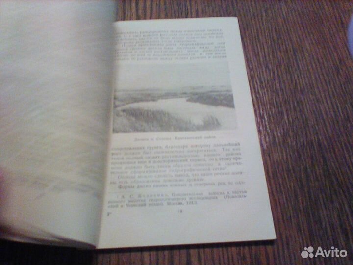 Лялин.Природа Тульской области.1953 год