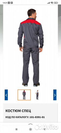 Костюм рабочий р.52/54 рост 170/176