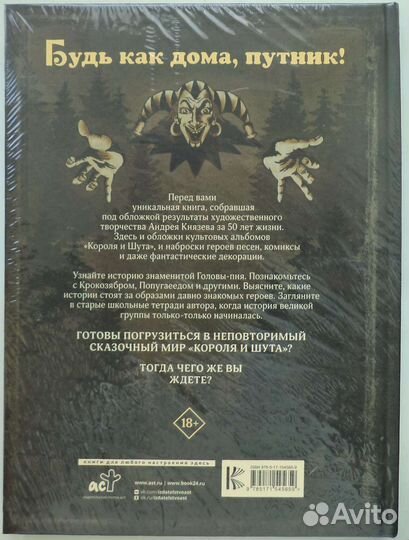 Король и шут / Сказочный мир шута