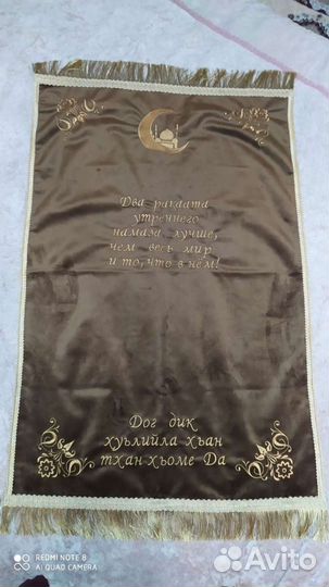 Коврик для намаза