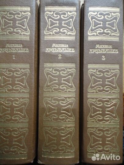 Михаил Арцыбашев.3 тома собрание сочинений