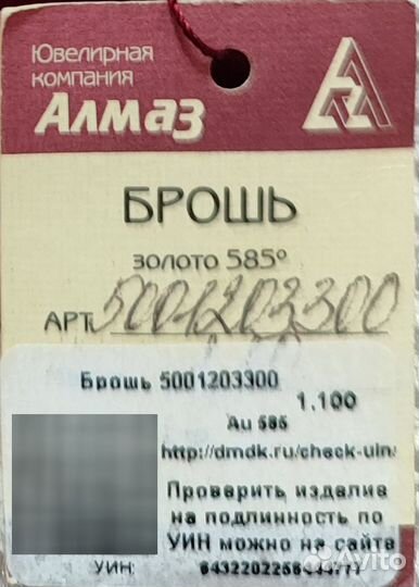 Золотая брошь булавка