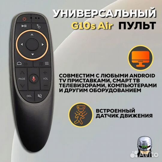 Новый универсальный пульт G10S Air Mouse