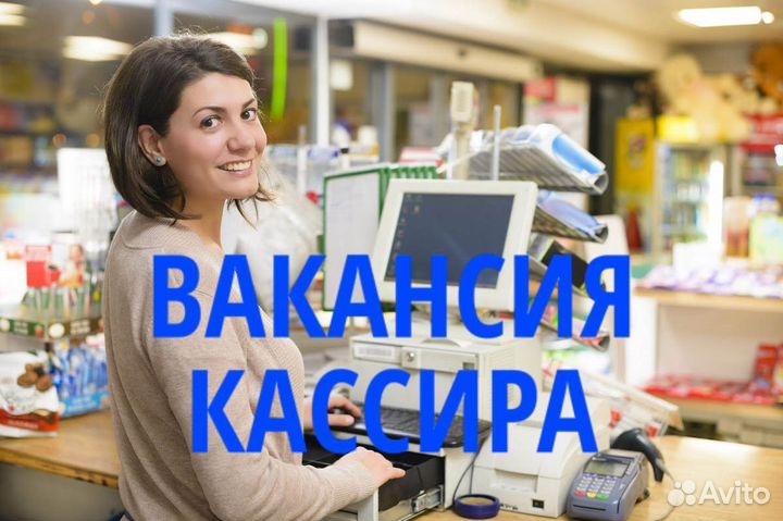 Кассир на подработку. wn872