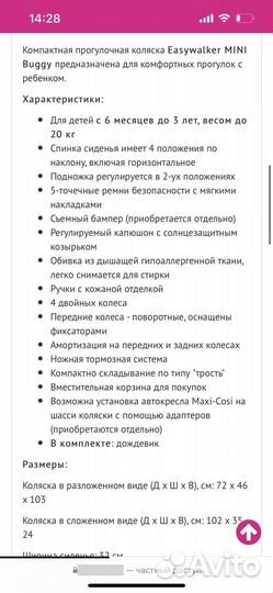 Коляска трость Easywalker mini buggy