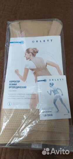 Корсет ортопедический грудопоясничный