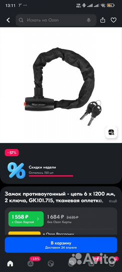 Новый велозамок цепь в ткани West Biking 1.03m