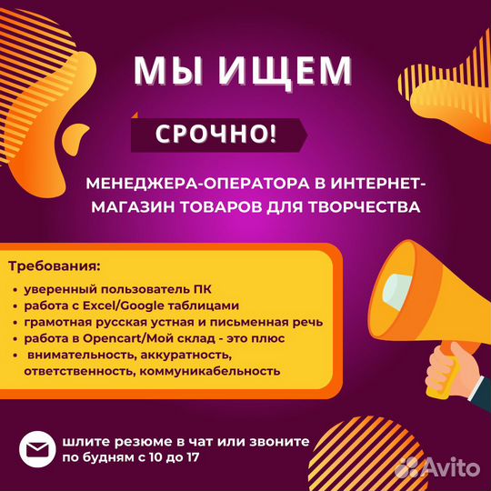 Менеджер-оператор интернет-магазина