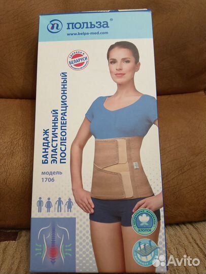 Бандаж послеоперационный на брюшную полость