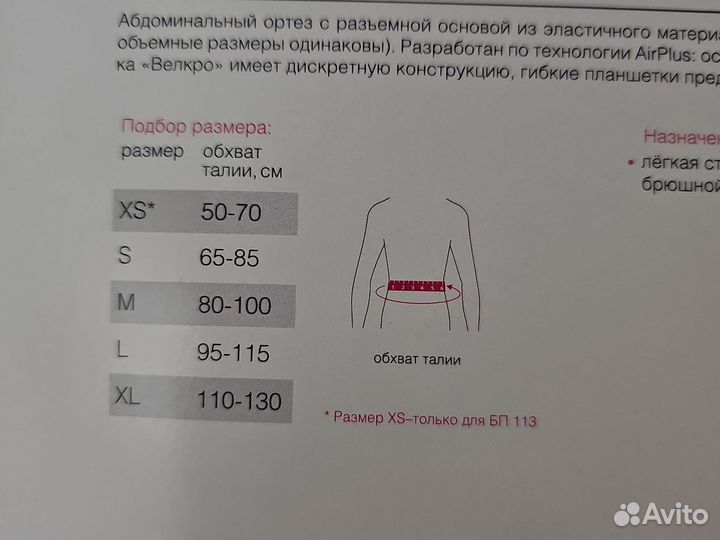 Бандаж послеоперационный на брюшную полость