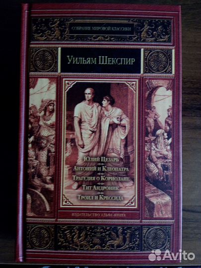 Уильям Шекспир. Пять драм