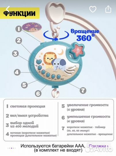 Мобиль в кроватку музыкальный