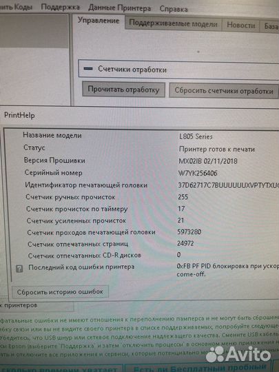 Принтер epson l805