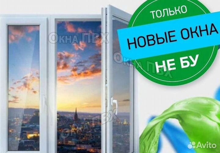 Пластиковые окна на заказ