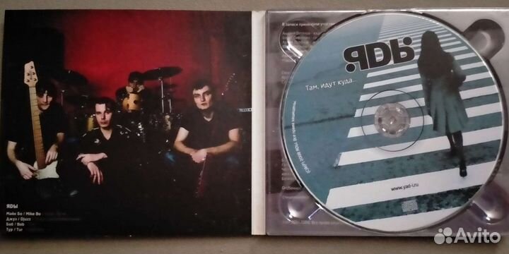 CD группа яды - 