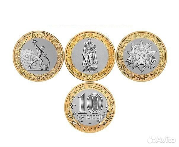 5 рублей 70 лет Победы в ВОВ набор и отдельно