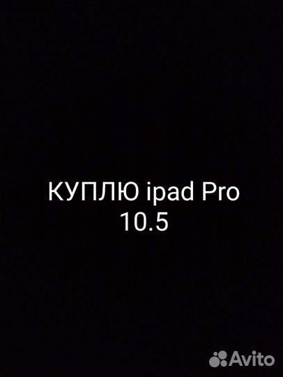 iPad Pro 10.5 2017