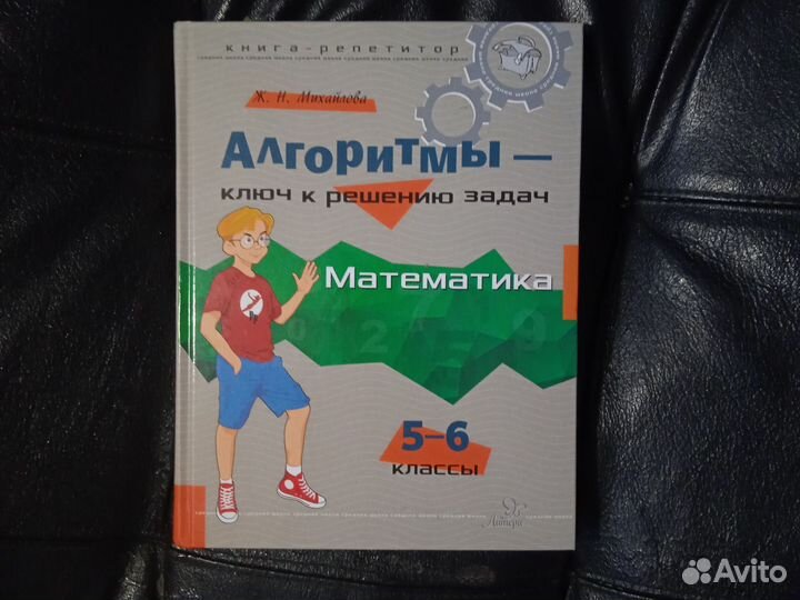 Математика 5-6 класс. Михайлова