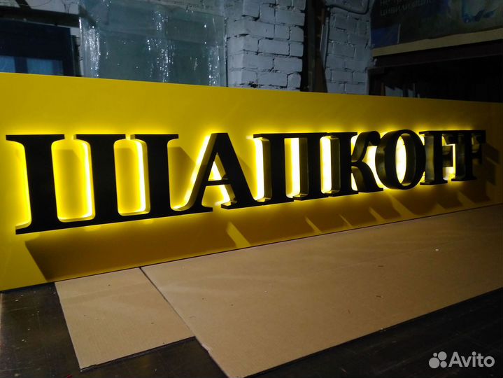 Изготовление вывесок / Рекламные буквы