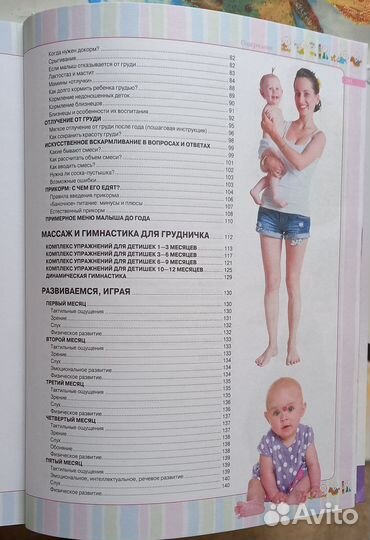 Книга-справочник по уходу за ребёнком