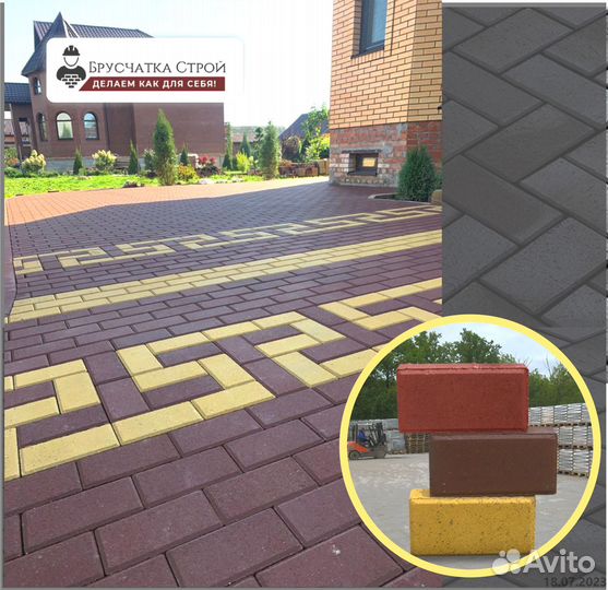 Тротуарная плитка